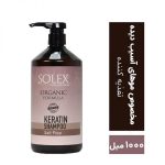 شامپو کراتین فاقد سولفات سولکس 1000میل