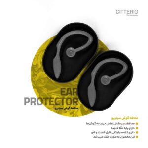 محافظ گوش سیتریو Citterio