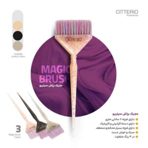 مجیک براش سیتریو Citterio
