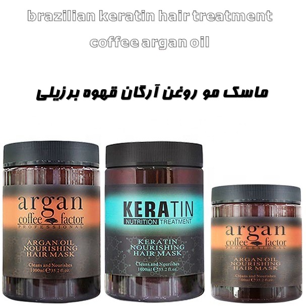 ماسک مو روغن آرگان قهوه برزیلی