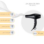 سشوار مک استایلر مدل MC-6660 (2300 وات)