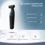 بادی‌گروم فیلیپس سری 3000 مدل BG3010 (اصلاح بدن)