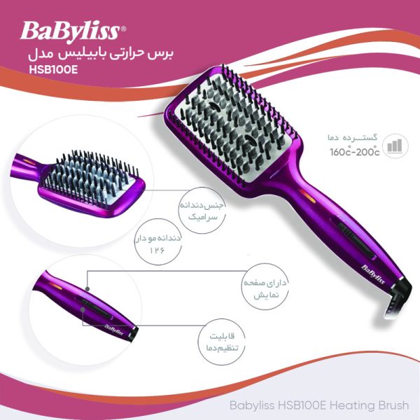 برس حرارتی بابیلیس مدل HSB100E