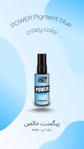 پیگمنت خالص کریزی‌کالر رنگ آبی (BLUE)