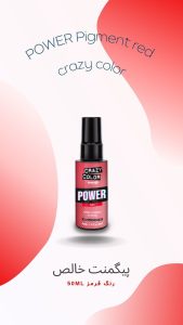 پیگمنت خالص کریزی‌کالر رنگ قرمز (RED)