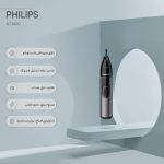 موزن گوش و بینی فیلیپس NT3650