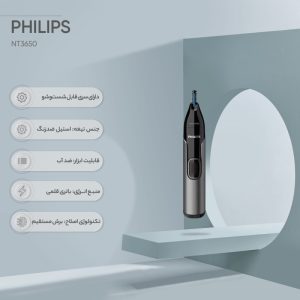 موزن گوش و بینی فیلیپس NT3650