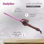 فر کننده باراباس‌نانو مدل ST2228 (سایز 9 میلی‌متر)