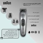 ماشین اصلاح ده کاره براون MGK7221