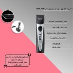 ماشین اصلاح موزر T-Cut - Image 7