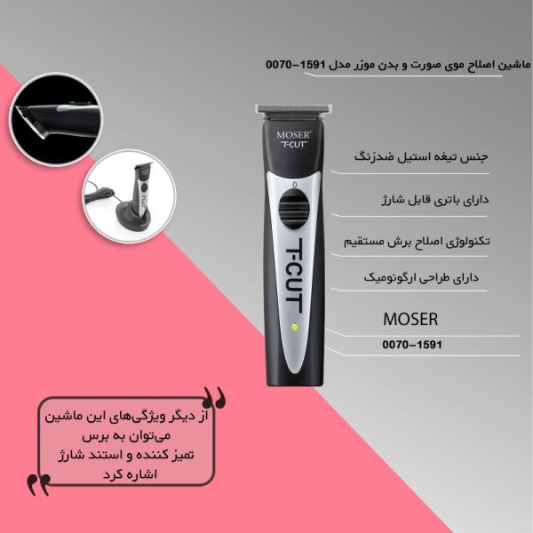 ماشین اصلاح موزر T-Cut - Image 7