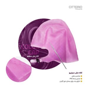 کلاه مش حرفه‌ای سیتریو CITTERIO