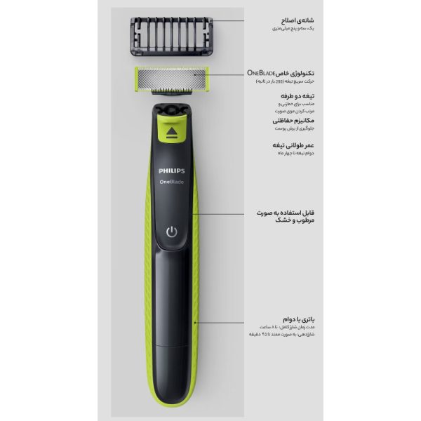 ماشین اصلاح صورت و بدن فیلیپس مدل OneBlade