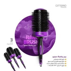 برس براشینگ سیتریو Citterio (سایز 65)