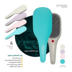 برس اکستنشن سیتریو Citterio