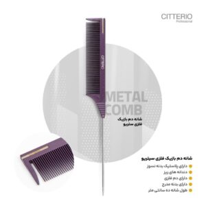 شانه دم فلزی سیتریو Citterio