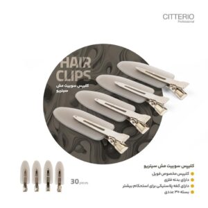 کلیپس فلزی سوییت مش سیتریو Citterio
