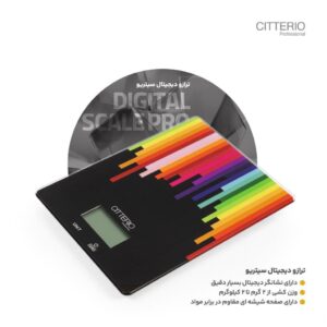 ترازو دیجیتال سالنی سیتریو Citterio