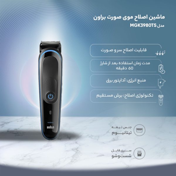 ماشین اصلاح ده کاره براون MGK3980TS