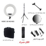 رینگ‌لایت هیرو مدل 18INCHES (96 وات)