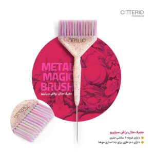 براش سیتریو مدل مجیک متال (Metal Magic)
