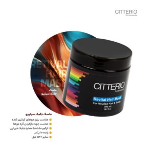 ماسک جلبک سیتریو (مخصوص موهای کراتینه)