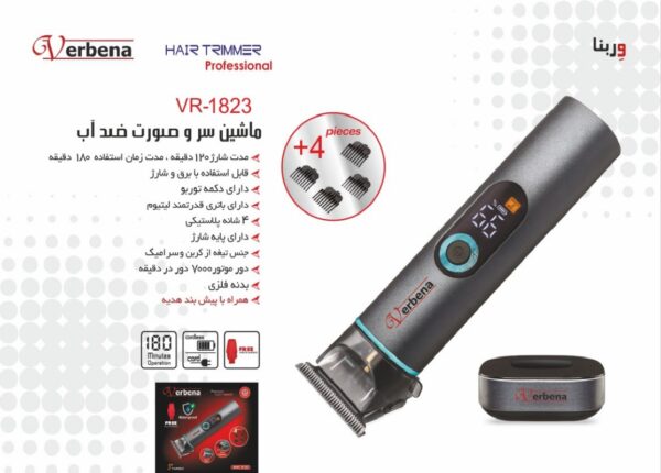 ماشین اصلاح وربنا مدل VR-1823 (مخصوص سر و صورت)