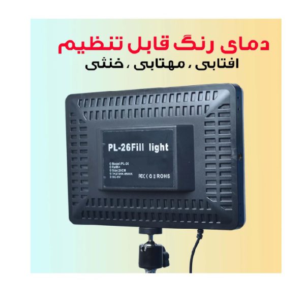 نور ثابت ال ای دی مدل PL-26 - Image 8