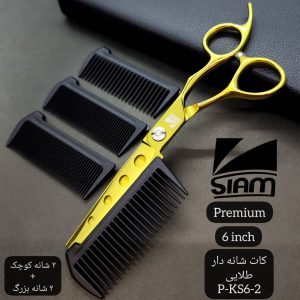 قیچی صیام کات‌شانه‌دار طلائی مدل P-KS6-2