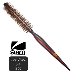 برس گرد چوبی 8 پر صیام B70