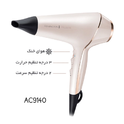 سشوار رمینگتون پرولوکس AC9140