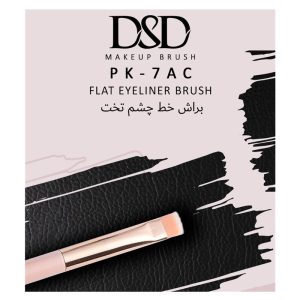 براش خط چشم سر تخت DSD مدل PK-7AC