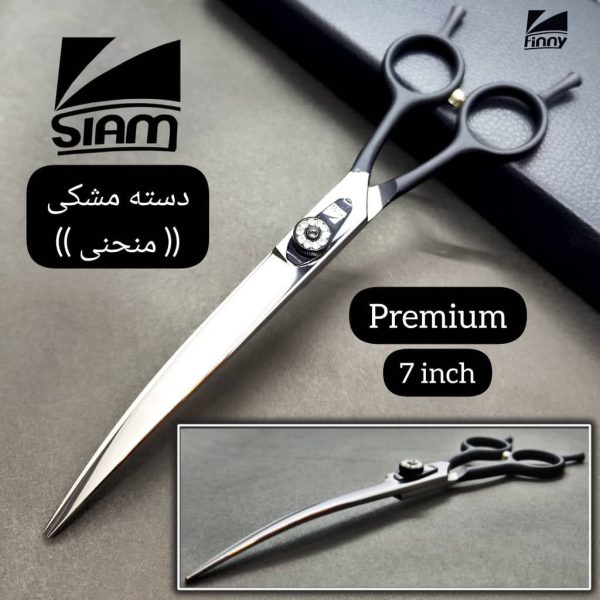 Siam Animal Grooming Scissors, Curved Black Handle (7 inches) قیچی اصلاححیوانات صیام منحنی دستهمشکی (7اینچ)