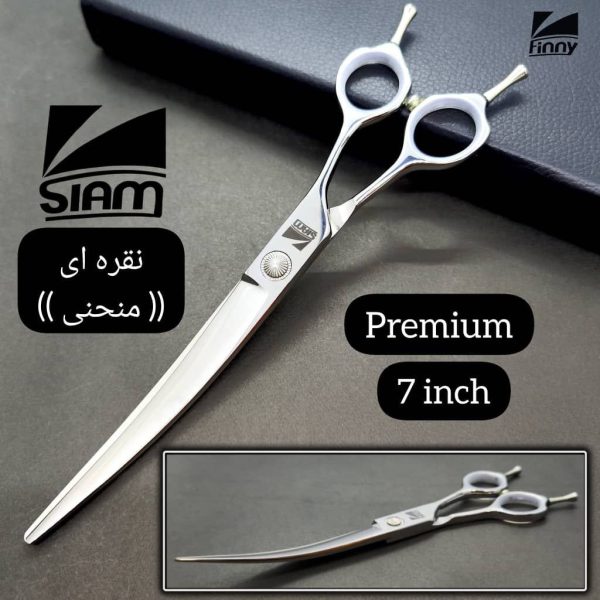 Siam Premium Animal Grooming Scissors (7 inches) قیچی اصلاححیوانات صیام منحنی نقرهای (7اینچ)
