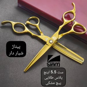 ست قیچی پلاس طلایی پیچ مشکی (5.5اینچ)