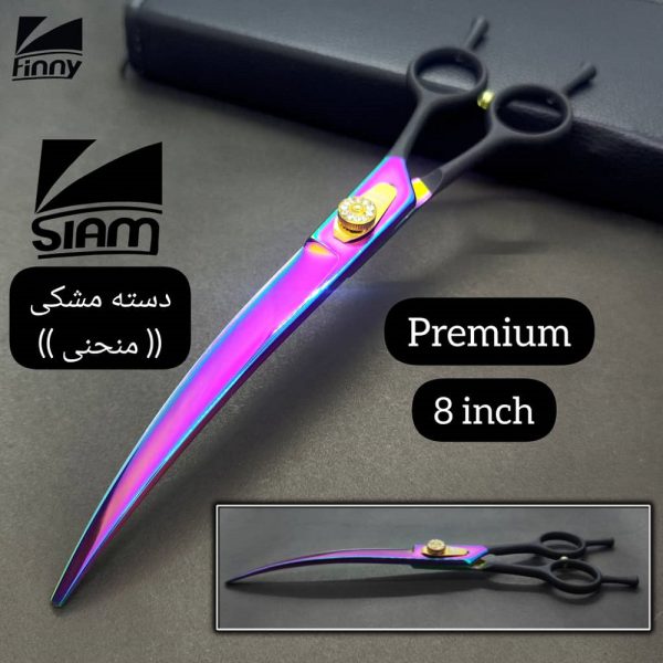 قیچی اصلاح مو حیوانات اسمیت کینگ مدل 8inch