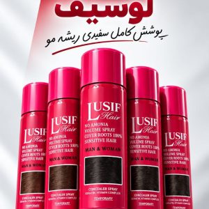 اسپری کانسیلر ریشه مو لوسیف LUSIF پنج رنگ